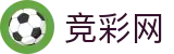 世界杯买足球买球最新备用登录通道 - 竞彩网首页官方